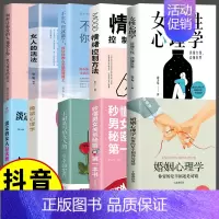 女性心理学10册 [正版]抖音同款女性心理学 读懂女人心 读懂世界 张子琴 著 两性心理 女性独特的心理 女性社会心理
