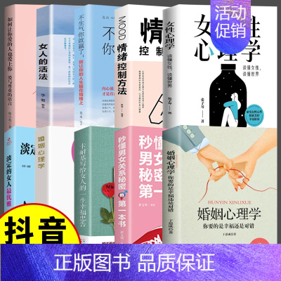 女性心理学10册 [正版]抖音同款女性心理学 读懂女人心 读懂世界 张子琴 著 两性心理 女性独特的心理 女性社会心理