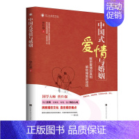 [正版]中国式爱情与婚姻 曾仕强 著 两性健康经管、励志 书店图书籍 北京时代华文书局