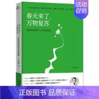 [正版]春天来了万物复苏男科医生的14堂身体课任黎明成都下水道新作干货满满的生殖健康科普课教你怎样化解烦恼做一个快乐的男
