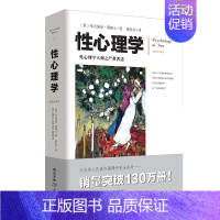 [正版]《性心理学》潘光旦译 两性心理学研究的里程碑式著作性科学教育情感心理学经典书籍两性心理学性科学教育婚恋两性健康情