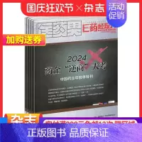 [正版]E药经理人杂志 2025年1月起订 1年12期 杂志铺订阅 两性健康 幼儿护理 保健养生 健康养生类期刊书籍
