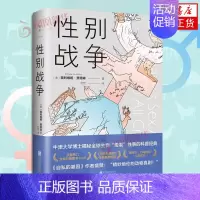 [正版]性别战争 奥利维娅贾德森著 改变你性认知的书籍 两性健康书籍 凤凰书店书籍 北京联合天畅出版社