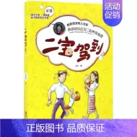 [正版]二宝驾到 丘引 著 著作 两性健康生活 书店图书籍 青岛出版社