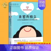 [正版] 亲密而独立:如何打造健康持久的亲密关系 /斯蒂芬妮斯塔尔/德国两性亲密关系领域作者代表作/让你爱情婚姻保鲜