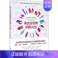 [正版]来自全世界的育儿经 (英)马克·伍兹(Mark Woods) 著;郑志娟 译 两性健康生活 书店图书籍 九州出版