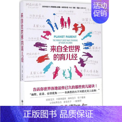 [正版]来自全世界的育儿经 (英)马克·伍兹(Mark Woods) 著;郑志娟 译 两性健康生活 书店图书籍 九州出版