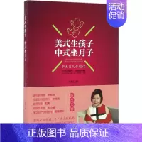[正版]美式生孩子,中式坐月子 王蕤 著 两性健康