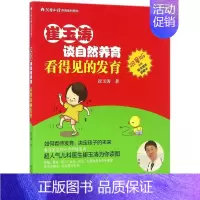 [正版]看得见的发育 北京出版社 崔玉涛 著 著 两性健康