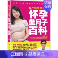 [正版]妇产科主任定本怀孕坐月子百科 有限公司 陈倩 主编 著 两性健康