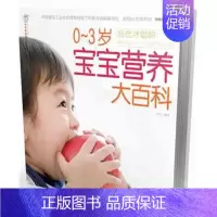 [正版]0~3岁宝宝营养大百科 江苏科学技术出版社 汉竹 著 两性健康