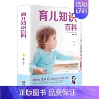 [正版]育儿知识百科 岳然 著 两性健康生活 书店图书籍 青岛出版社