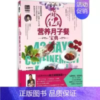 [正版]吃对42天营养月子餐宝典 徐斌,徐青,许鼓 主编 两性健康