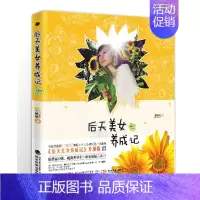 [正版]后天美女养成记(升级版) 小腻腻 著作 两性健康生活 书店图书籍 经济科学出版社