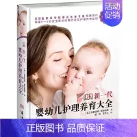 [正版]DK新一代婴幼儿护理养育大全 两性健康妊娠分娩孕产育儿百科书籍婴幼儿哺育基本知识与家教书 婴幼儿安全保障书成长发