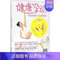 [正版]健康"孕动" 吴小玲 编著 两性健康生活 书店图书籍 浙江科学技术出版社