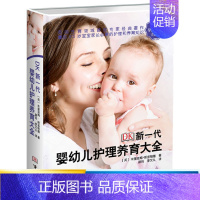 [正版]DK新一代婴幼儿护理养育大全 9787544847322 接力出版社 米丽亚姆斯多帕德 两性健康 妊娠分娩孕产育