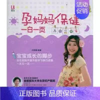 [正版]孕妈妈保健一日一页 付娟娟 著作 著 两性健康生活 书店图书籍 中国人口出版社