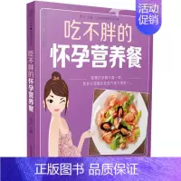 [正版]吃不胖的怀孕营养餐 李宁 两性健康生活 书店图书籍 江苏凤凰科学技术出版社有限公司