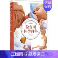 [正版]拉鲁斯怀孕百科 (法)安迪奥 著;李芳菲 译 著作 两性健康