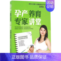 [正版]孕产养育专家讲堂 夏颖丽 主编 著 两性健康生活 书店图书籍 中国人口出版社