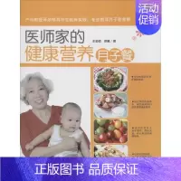 [正版]医师家的健康营养月子餐 王金茹,徐蕤 著 著作 两性健康生活 书店图书籍 中国妇女出版社