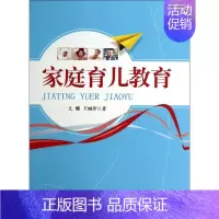 [正版]家庭育儿教育 知识产权出版社 么娜 著作 两性健康