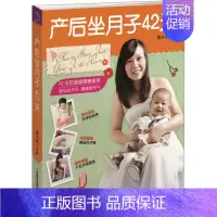 [正版]产后坐月子42天 张小平 编 两性健康生活 书店图书籍 吉林科学技术出版社