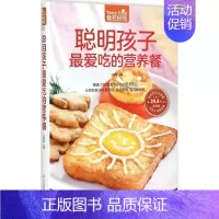 [正版]聪明孩子爱吃的营养餐 甘智荣 主编 著作 两性健康生活 书店图书籍 江苏科学技术出版社