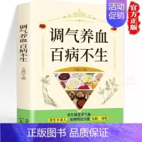 [正版]调气养血百病不生怎么吃补气血健活护理调理保健书养气养血两性健康中医养生书籍内分泌失调调理补气血养五脏饮食与健康书