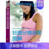 [正版]妊娠分娩全程图解 华夏出版社 (英)米利亚姆.斯托帕德 著 曾方圆 译 译 两性健康
