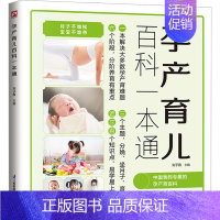 [正版]孕产育儿百科一本通 江苏凤凰科学技术出版社 刘子霞 编 两性健康