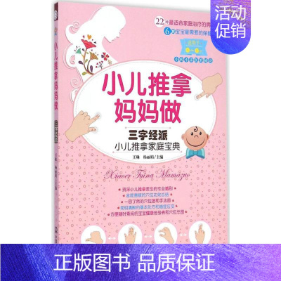 [正版]小儿推拿妈妈做 中国中医药出版社 王琳,杨 主编 著作 两性健康