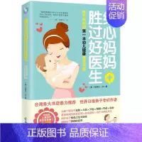 [正版]书籍 细心妈妈胜过好医生 (美)克莱尔·刘 著 著作 两性健康生活 图书籍 海南出版社