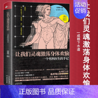 [正版]成都下水道 让我们灵魂激荡身体欢愉 一个男科医生的手记 任黎明下医生 男性80大问题 300个男科知识健康百科