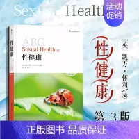 [正版]出版公司直发 性健康 第3版 性史信息收集问诊技巧性疾病诊断治疗性心理学ABC性病诊断治疗内科学性别认同性心理学