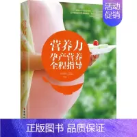 [正版]营养力 王晓梅 主编 著作 两性健康生活 书店图书籍 中国妇女出版社
