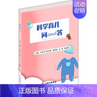 [正版]科学育儿问and答 米弘瑛 编 两性健康