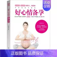[正版] 好心情备孕 心理健康两性关系呵护 两性中的亲密关系 生活常识男生女生呵护指南 婚姻育儿生活相处之道
