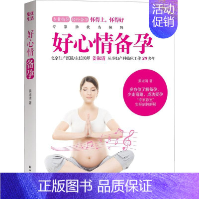 [正版] 好心情备孕 心理健康两性关系呵护 两性中的亲密关系 生活常识男生女生呵护指南 婚姻育儿生活相处之道