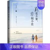 [正版]真爱不累,幸福不贵 李艾伦 著 两性健康经管、励志 书店图书籍 中国商业出版社