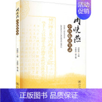 [正版]周晓燕中医临证实录 暨南大学出版社 周晓燕,李雅茜 编 两性健康