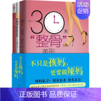 [正版]不只是孩妈,更要做辣妈 东方出版社 赵京文 著;39健康网 编 著 著 两性健康