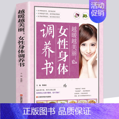 做个会说话会办事会赚钱的女人 [正版]女性身体调养 图解速查女性健康手册 女性知识书籍 生理书身体使用手册 中医养生瘦