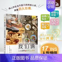 [正版] 我们俩 二人世界的时间与金钱 二人的相处之道 如何共度二人时光 整理的诀窍书 日常生活中的时间与金钱的分配原则