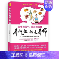 [正版]养气血就是养命 吴向红著 健康 生活护理调理 养气养血 两性健康 中医养生 美容瘦身 减肥养生食谱 居家调养 运