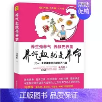 [正版]养气血就是养命 吴向红著 健康 生活护理调理 养气养血 两性健康 中医养生 美容瘦身 减肥养生食谱 居家调养 运