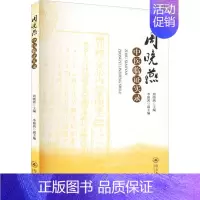 [正版]周晓燕中医临证实录 周晓燕,李雅茜 编 两性健康生活 书店图书籍 暨南大学出版社