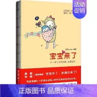 [正版]宝宝来了 妈咪Jane 著 著 两性健康生活 书店图书籍 上海东方出版中心