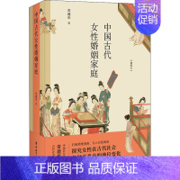 [正版] 中国古代女性婚姻家庭(插图本) 中国工人出版社 常建华 著 两性健康